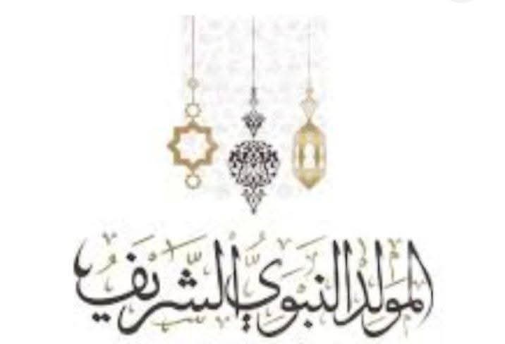 ليلة مولد النبي صلي الله عليه وسلم