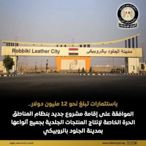 “سكاي نوفا لصناعة وتجارة ودباغة الجلود