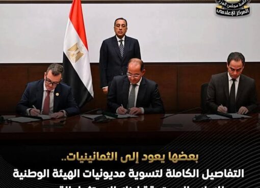 إسقاط وإلغاء فوائد وغرامات تأخير متراكمة على الهيئة الوطنية للإعلام بإجمالي 51.4 مليار جنيه. 