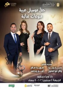 حفل فني لنجوم فرقة أوبرا الإسكندرية للموسيقى والغناء العربي بأوبرا دمنهور