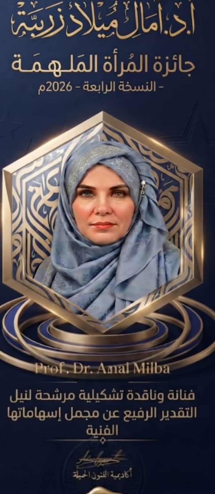 شهادة ترشيح " للأستاذة الدكتورة الليبية اد / آمال ميلاد زريبة