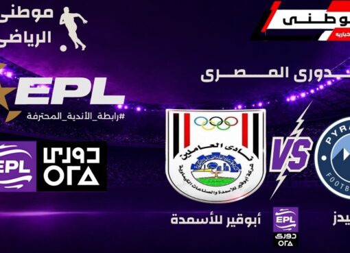 بيراميدز يعتلى قمة الدورى