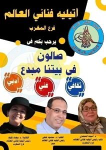 صالون في بيتنا مبدع  كتب / محمود فتحي