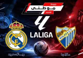 الميرنجي ينتصر على مالقا