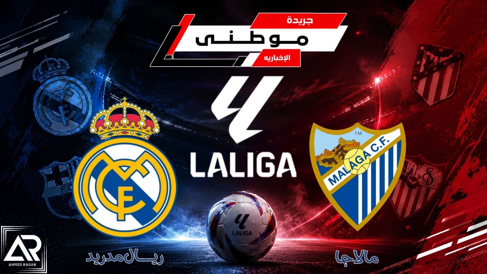 الميرنجي ينتصر على مالقا