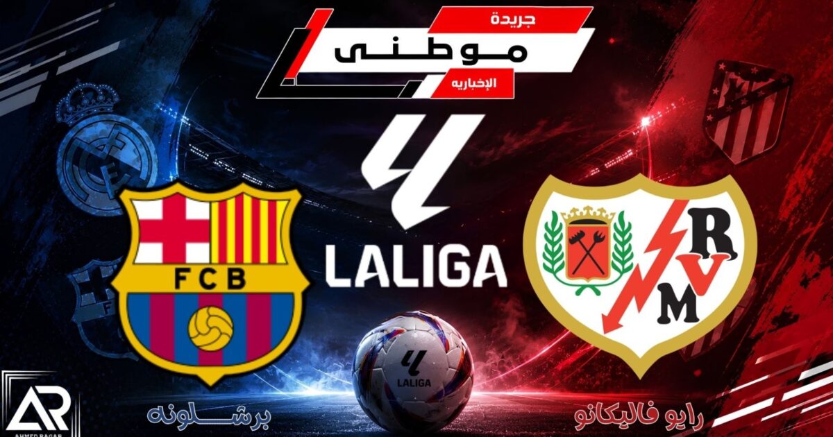انتصار برشلونة على فاليكانو