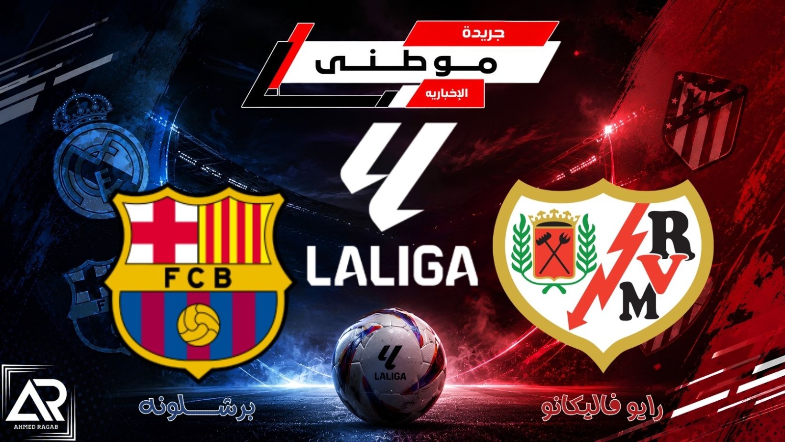 انتصار برشلونة على فاليكانو