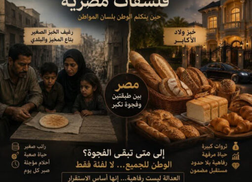فلسفات مصرية. حين يتكلم الوطن بلسان المواطن