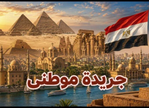 مِصرُ الكنانة… سبعة آلافِ عامٍ من النور، ووطنٌ لا يعرفُ الانحناء