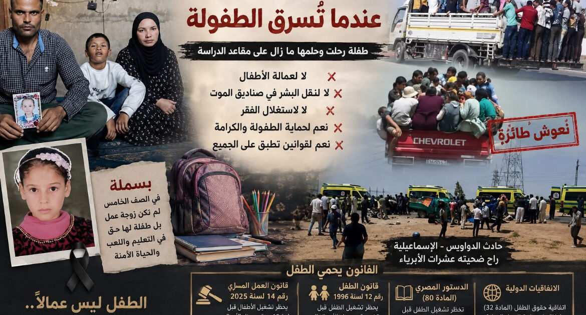 بسملة و«النعوش الطائرة».. مأساة طفل تكشف الوجه الآخر لعمالة الأطفال واستغلال الفقر