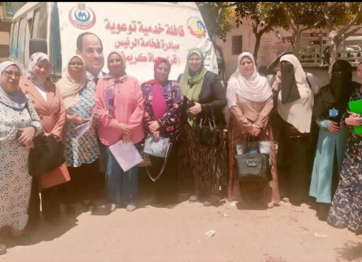 قافلة مجانية تجوب ٥ قرى بكفر الدوار بالبحيرة لتقديم خدمات تنظيم الأسرة والصحة الإنجابية