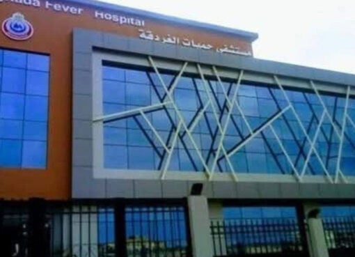 افتتاح عيادة أشعة الإيكو لأمراض القلب بمستشفى الحميات بالغردقة