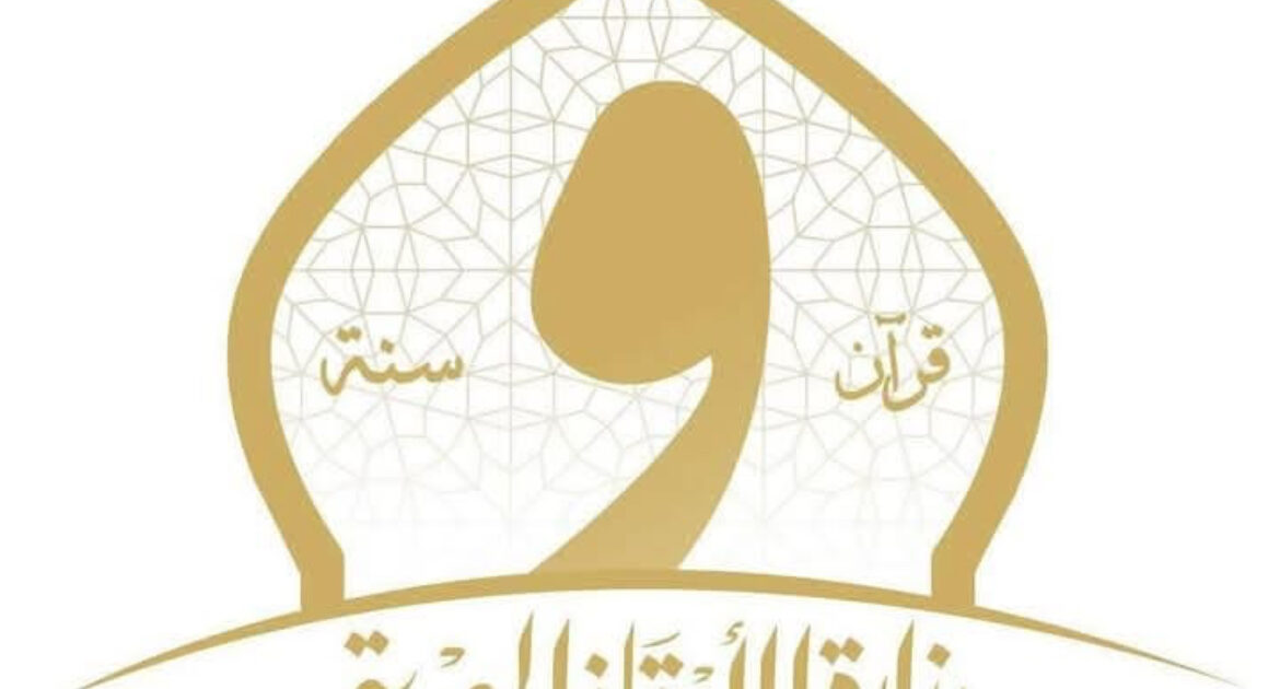 اعلان أسماء الفائزين في المسابقة البحثية لدارسي مراكز الثقافة الإسلامية