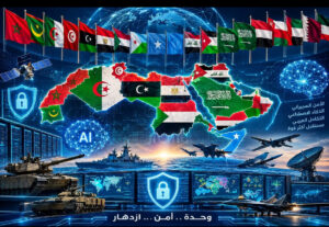 الحرب السيبرانية والإدراكية: التشريح الكامل لقدرات الأنظمة العربية على التوازن الاستراتيجي والتفوق التقني والتكامل الإقليمي عبر الذكاء الاصطناعي والأمن السيبراني والنيوروتيك ومنظومات الاستخبارات والدفاع الحديثة