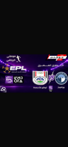 بيراميدز يعتلى قمة الدورى