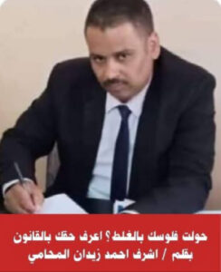 حولت فلوسك بالغلط؟ اعرف حقك بالقانون