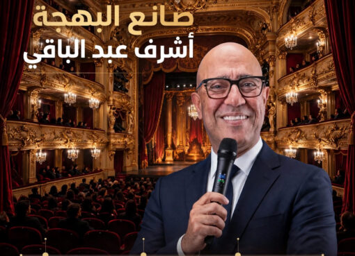 صانع البهجة وأب المسرح الحديث: أشرف عبد الباقي بين عبقرية الكوميديا وتجديد الشرايين الفنية