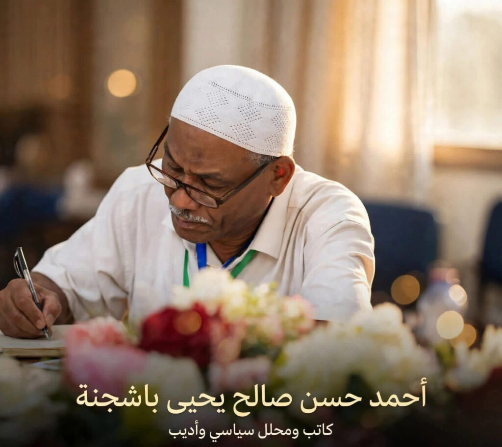 احمد حسن صالح يحي. باشGنة. كاتب ومحلل سياسي وأديب. قادرة عدن المخا المكلا قلب الحدث.