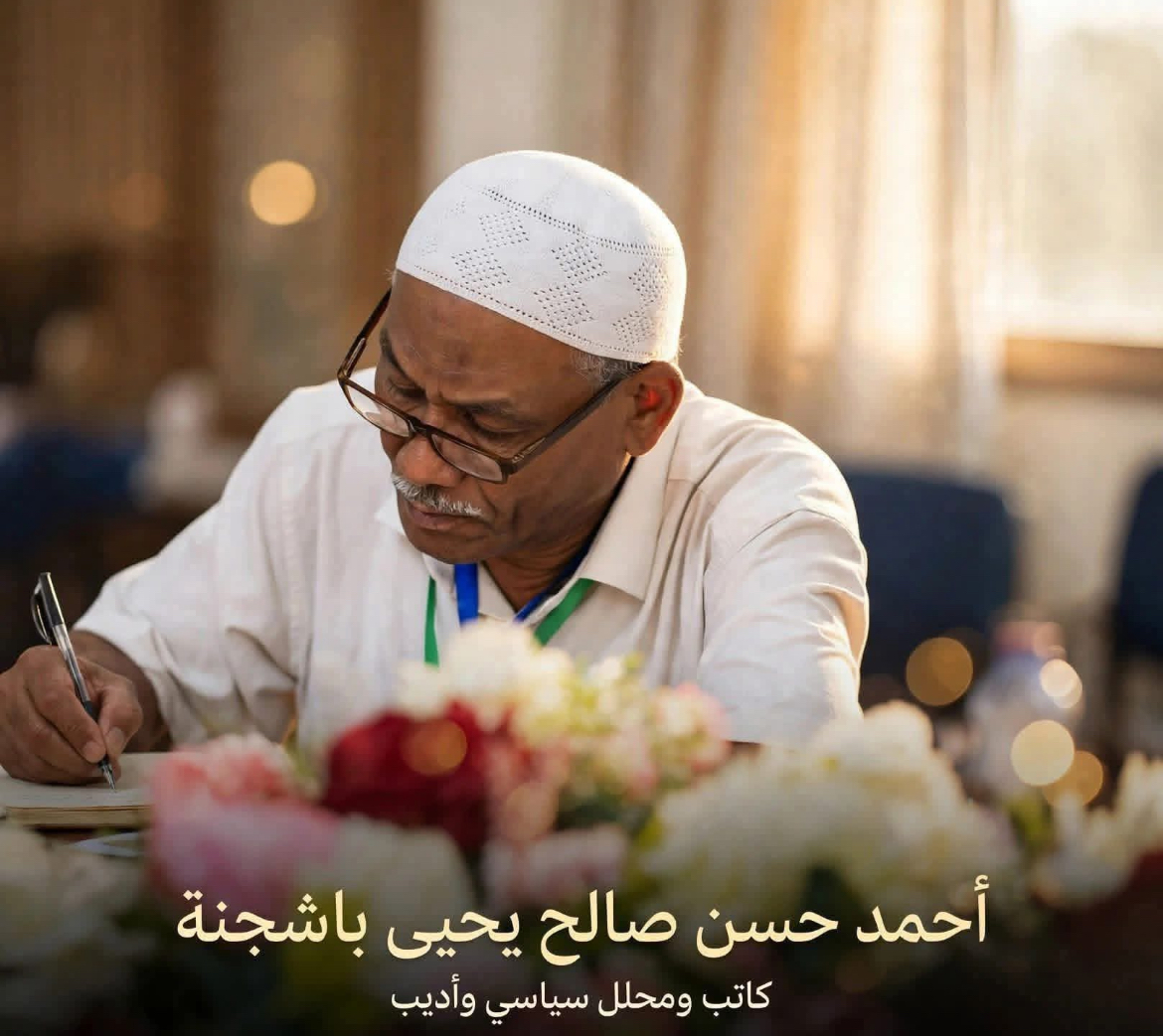 احمد حسن صالح يحي. باشGنة. كاتب ومحلل سياسي وأديب. قادرة عدن المخا المكلا قلب الحدث.