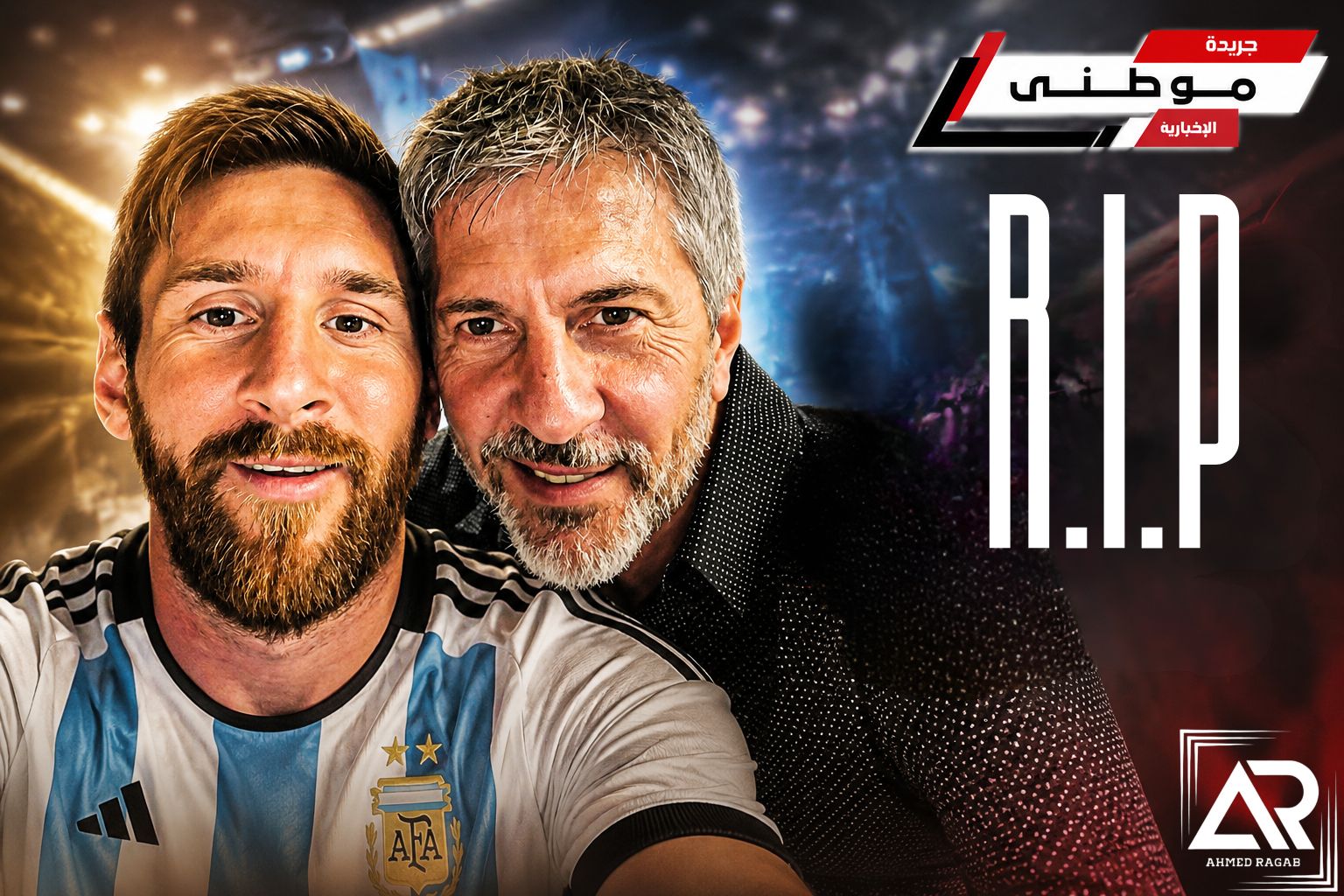 الأرجنتين تعلن الحداد مع رحيل والد ميسي المؤثر