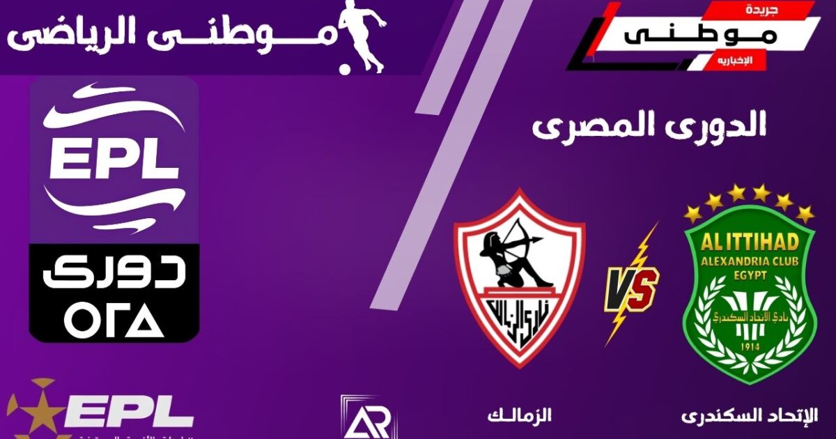 الزمالك يفتتح الدوري بالتعادل الأبيض أمام الاتحاد
