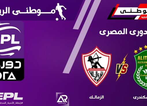 الزمالك يفتتح الدوري بالتعادل الأبيض أمام الاتحاد