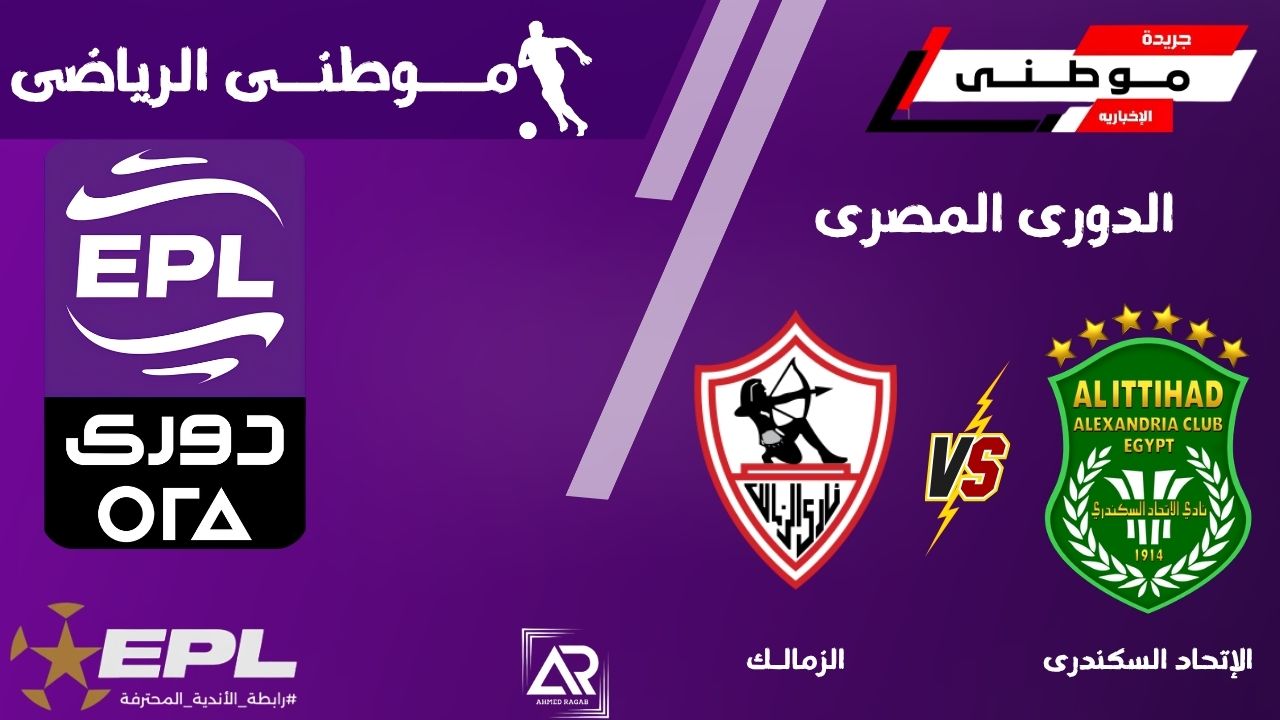 الزمالك يفتتح الدوري بالتعادل الأبيض أمام الاتحاد