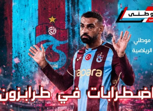 بعد الخسارة أمام فيرينكفاروس.. ردود فعل متضاربة من جماهير طرابزون