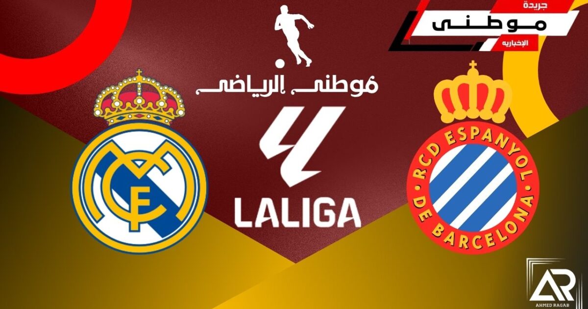 الميرنجي ينتصر على اسبانيول