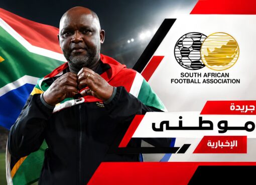 موسيمانى يقود البافانا بافانا