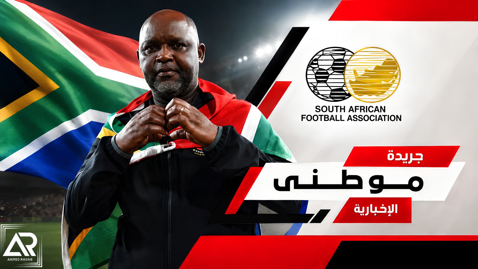 موسيمانى يقود البافانا بافانا