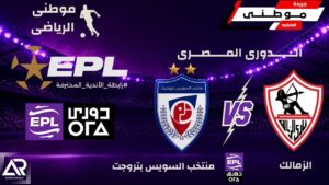 الزمالك يواصل طريق الإنتصارات