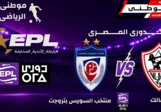 الزمالك يواصل طريق الإنتصارات