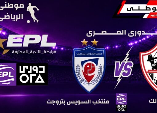 الزمالك يواصل طريق الإنتصارات