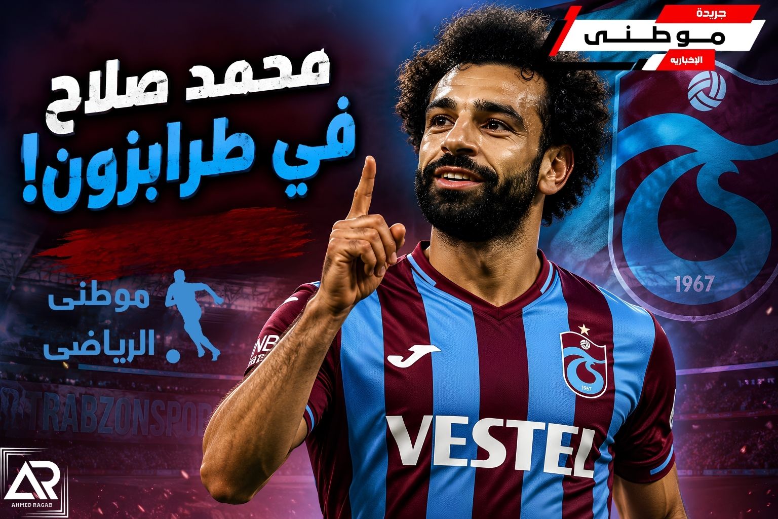 تفاصيل عرض طرابزون لصلاح