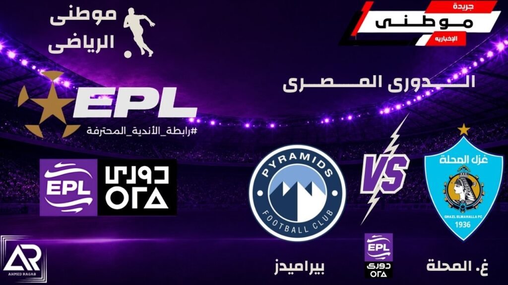 بيراميدز يدشن الدورى بانتصار
