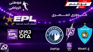 بيراميدز يدشن الدورى بانتصار