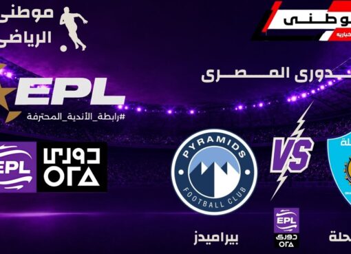 بيراميدز يدشن الدورى بانتصار