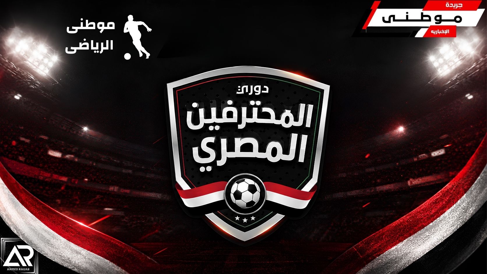  انطلاقة مثيرة لدوري المحترفين
