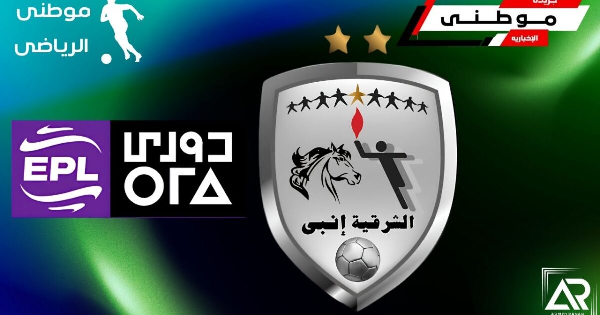 استعدادات الشرقية إنبى للدورى
