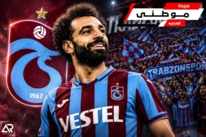 صلاح فى طريقه لطرابزون