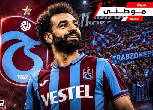 صلاح فى طريقه لطرابزون