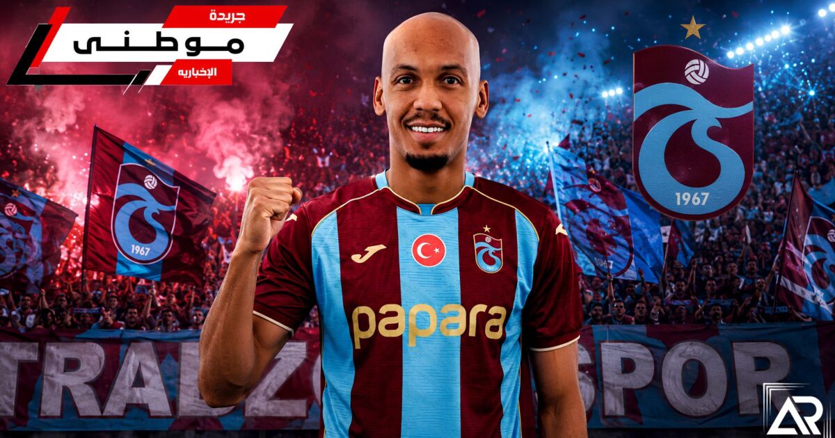 فابينهو يزامل صلاح بطرابزون