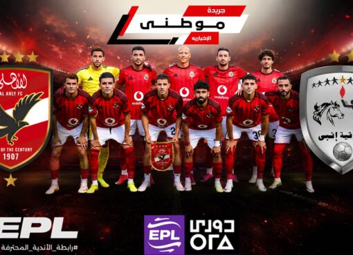 إستعدادات الأهلى لمواجهة الشرقيةإنبى