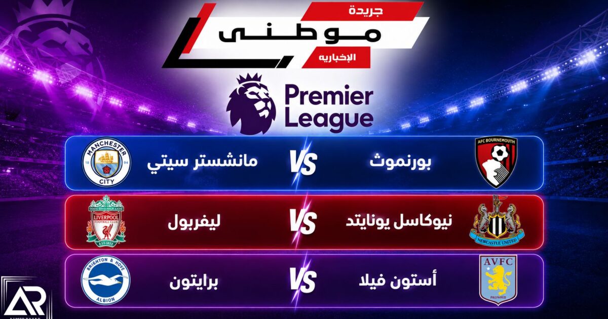 نتائج مثيرة فى البريميرليج