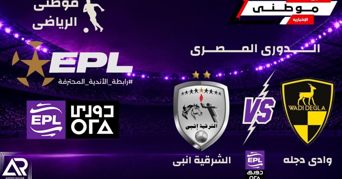 هزيمة جديدة للشرقية إنبي