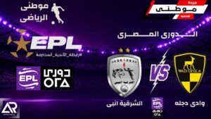 هزيمة جديدة للشرقية إنبي