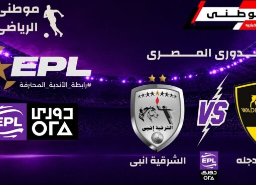 هزيمة جديدة للشرقية إنبي