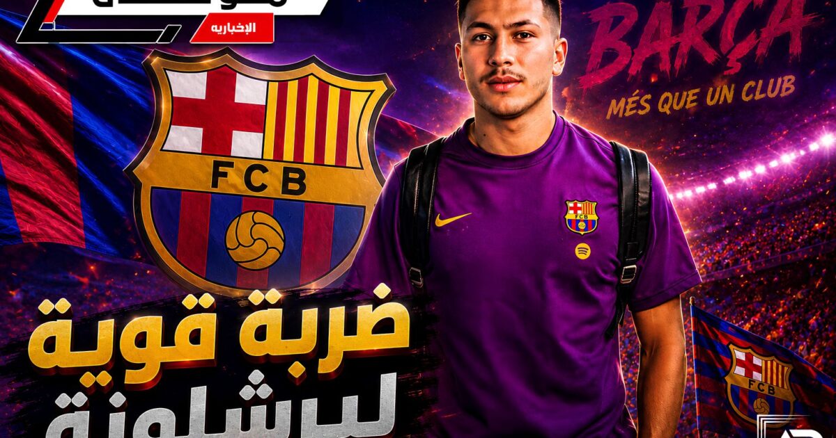 الصليبى يضرب لاعب برشلونة