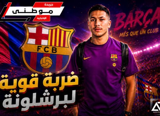 الصليبى يضرب لاعب برشلونة
